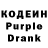 Кодеин Purple Drank RG Ayriki