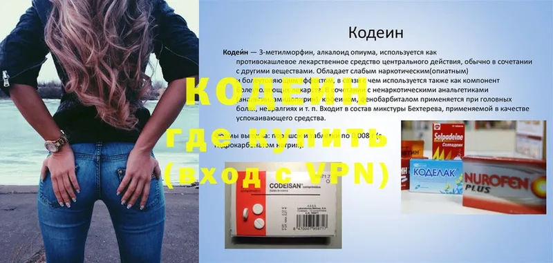 hydra вход  Выкса  Кодеиновый сироп Lean напиток Lean (лин)  закладка 